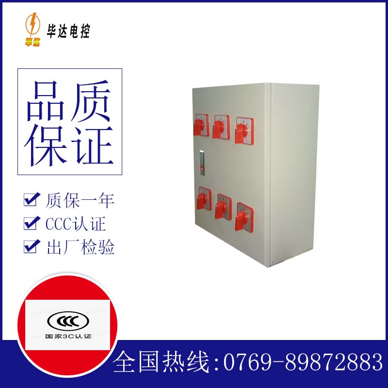 衡南电器控制箱